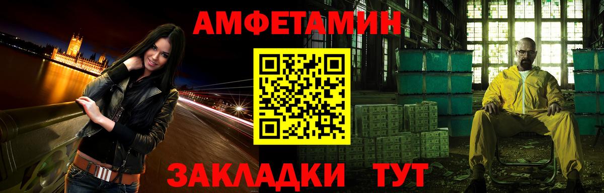 Гуково  Amphetamine Розовый  Вход с VPN 