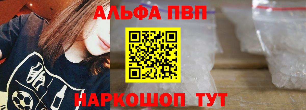 Альфа ПВП Соль Гуково
