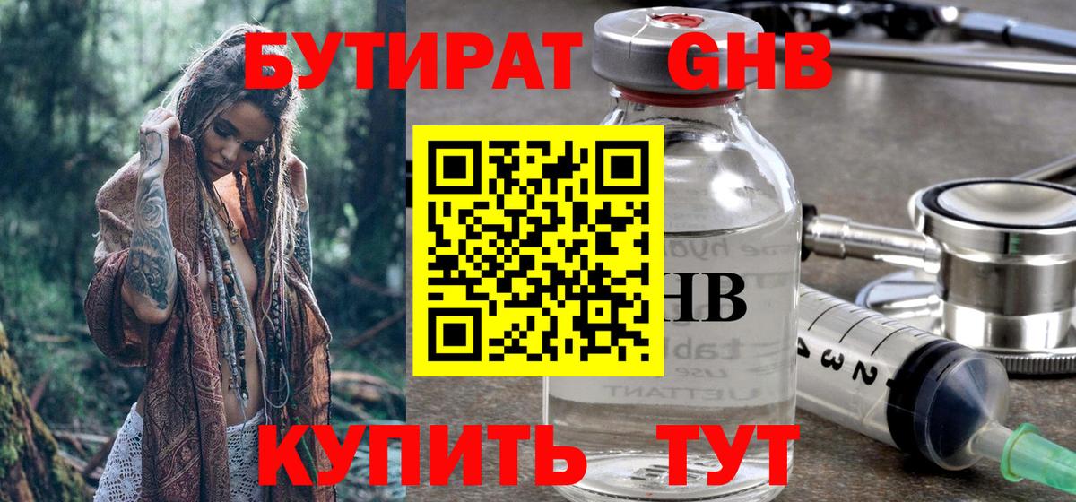 Гуково  Бутират  Вход с VPN  Бутират оксибутират 