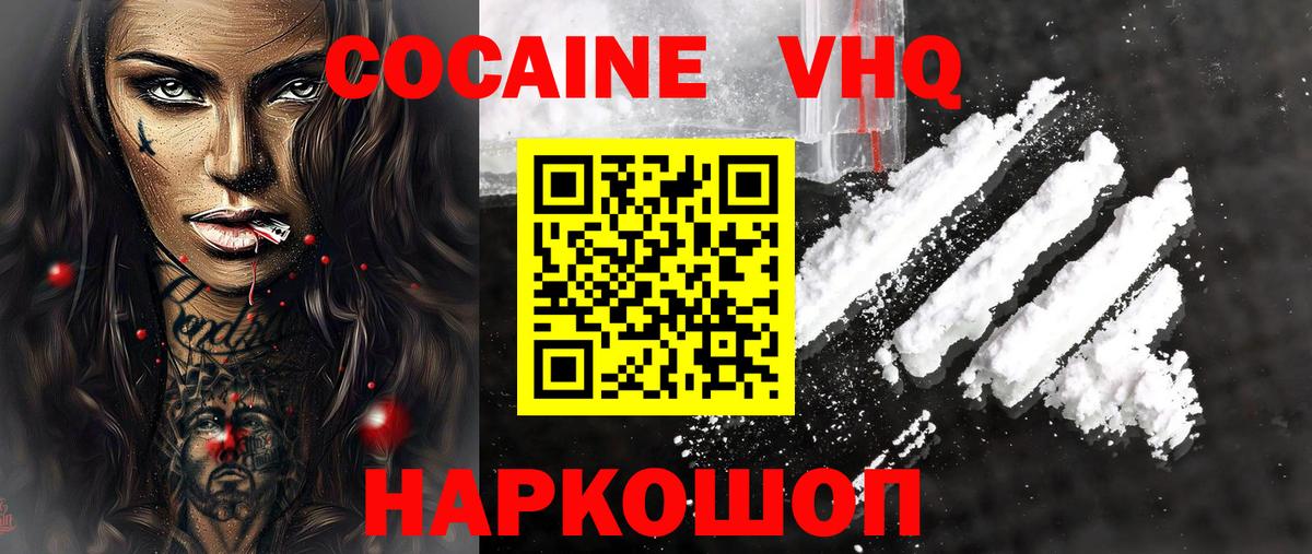 Cocaine 99% Гуково