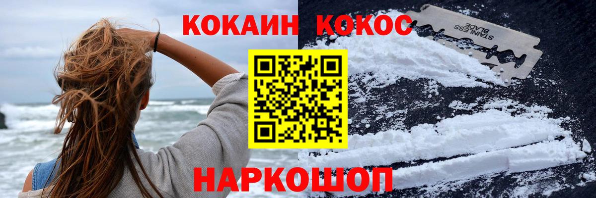 КОКАИН FishScale  Вход с VPN  Кокаин  Гуково  Cocaine 99% 