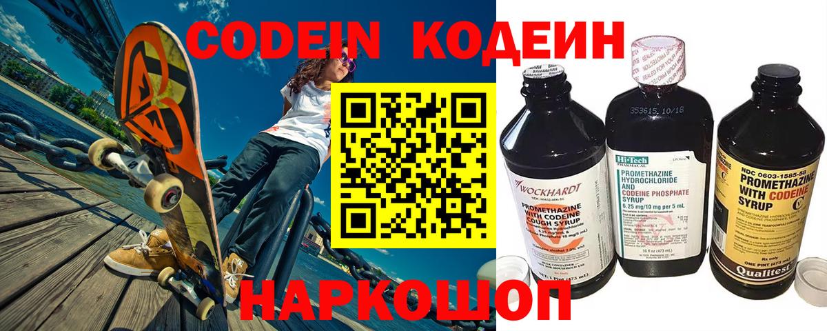 Codein напиток Lean (лин)  Вход с VPN  Кодеиновый сироп Lean напиток Lean (лин)  Гуково 