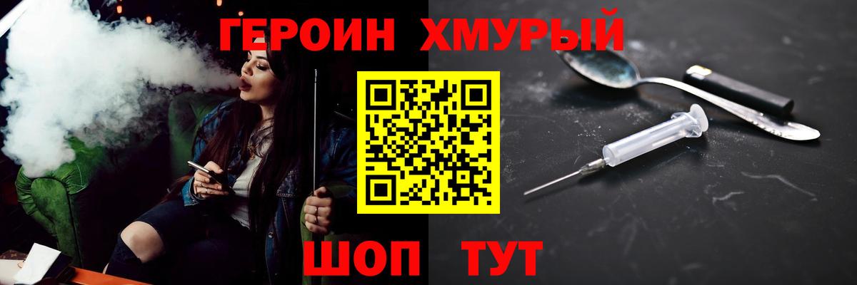 ГЕРОИН VHQ Гуково