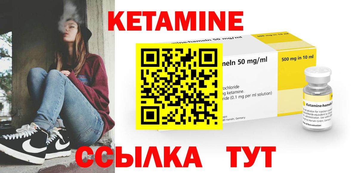 Кетамин VHQ  Вход с VPN  Гуково 