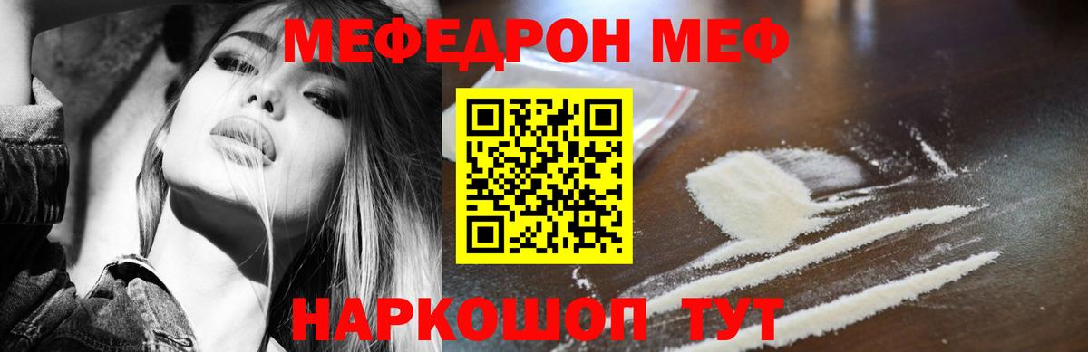 МЕФ  МЕФ мяу мяу  Вход с VPN  МЯУ-МЯУ 4 MMC  Меф  Гуково 
