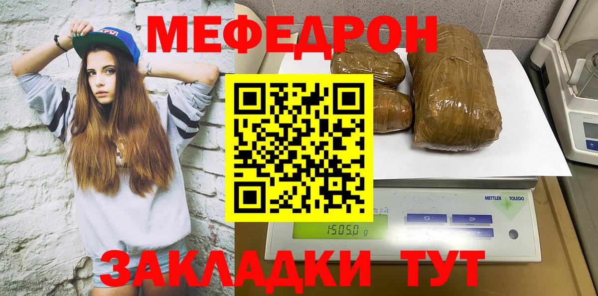 Меф  Гуково