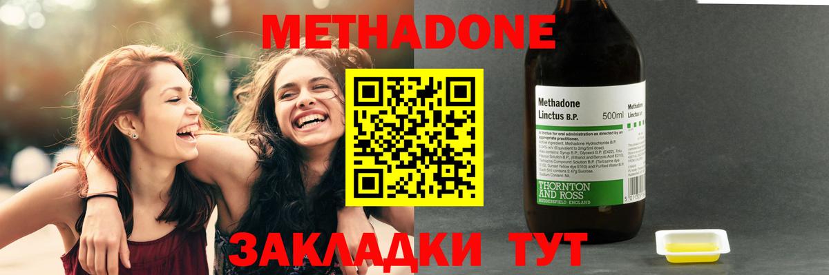 МЕТАДОН methadone  Вход с VPN  Метадон кристалл  Гуково 