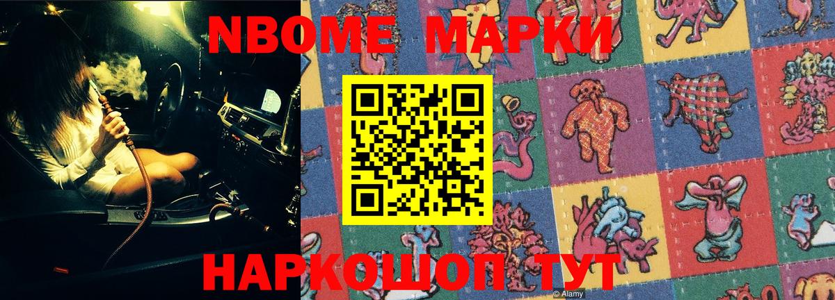 Марки 25I-NBOMe 1500мкг  Вход с VPN  наркота  Гуково 